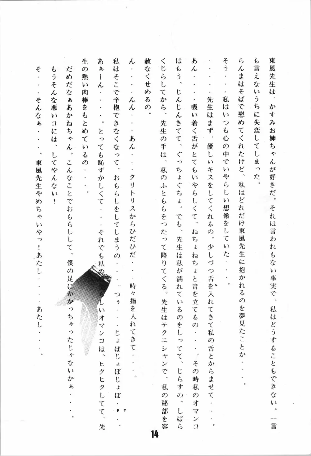 A・NGEL WING. / 青柳摩天楼 Page.16