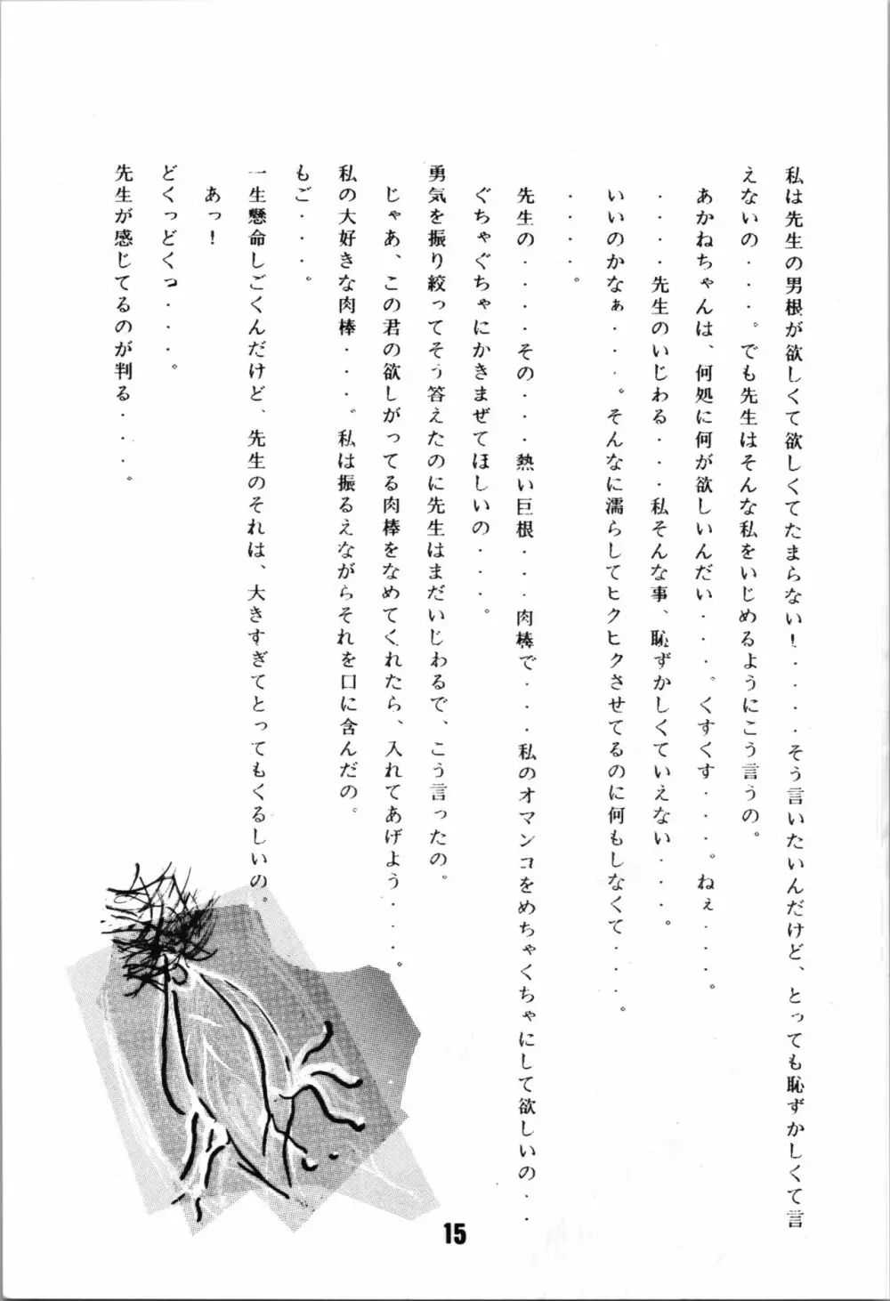 A・NGEL WING. / 青柳摩天楼 Page.17