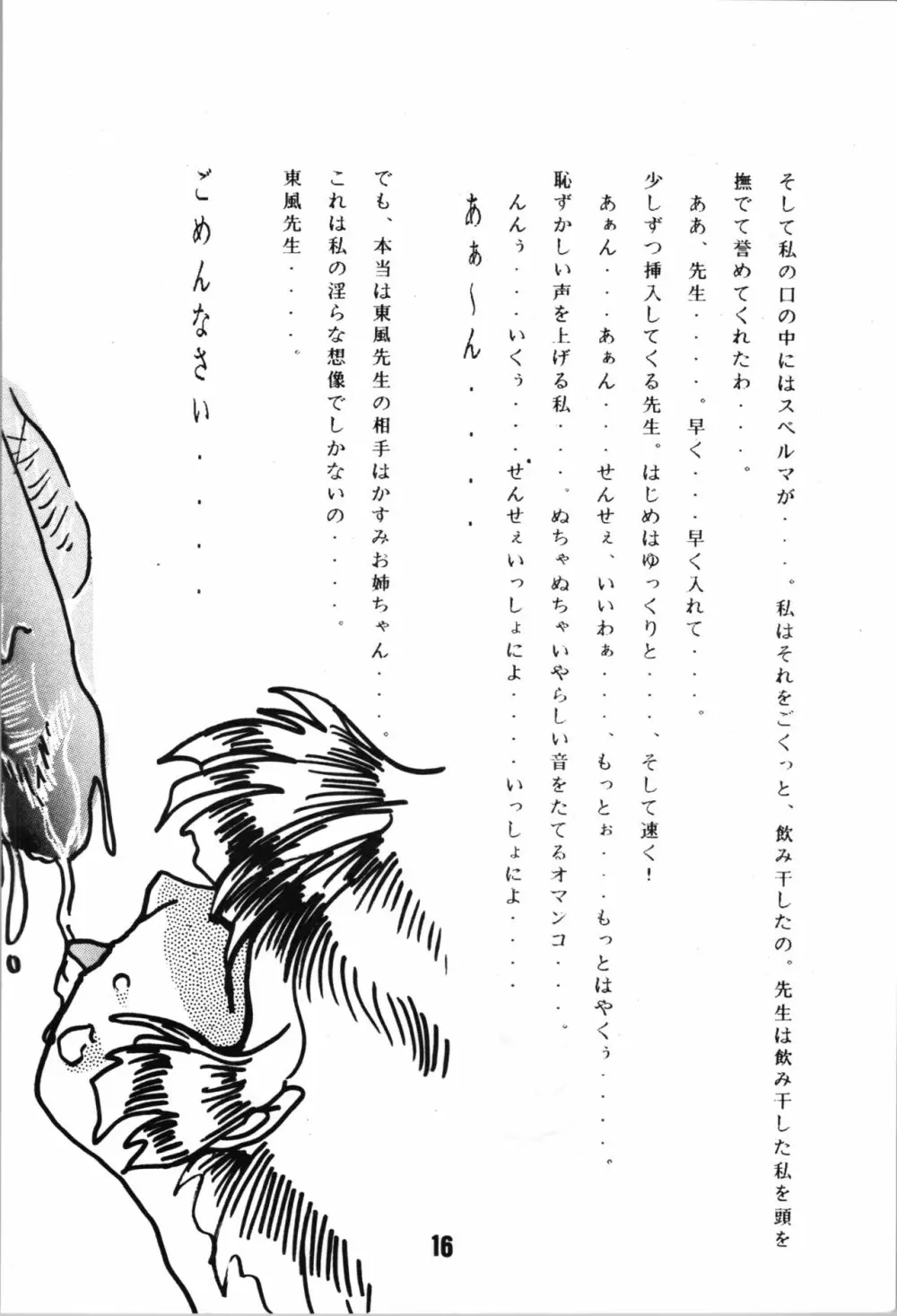 A・NGEL WING. / 青柳摩天楼 Page.18