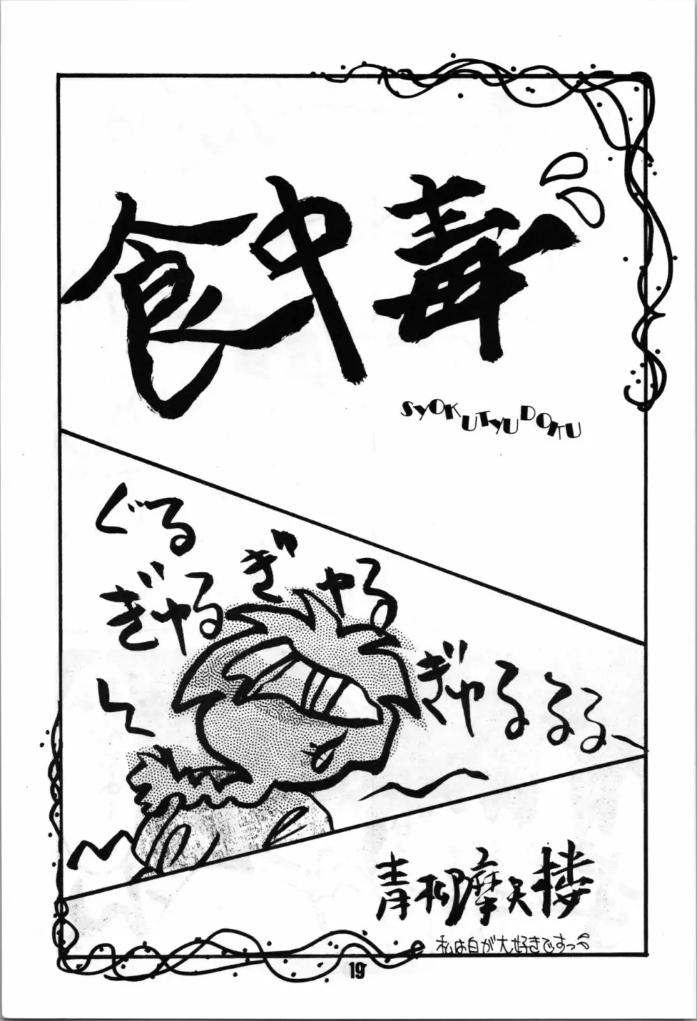 A・NGEL WING. / 青柳摩天楼 Page.21