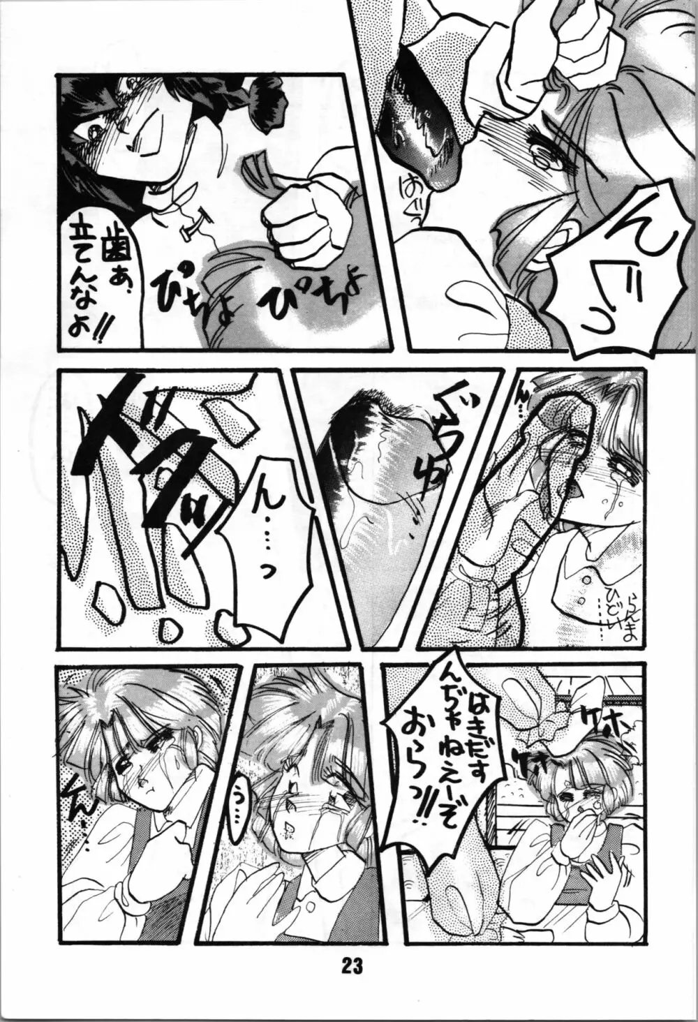 A・NGEL WING. / 青柳摩天楼 Page.25