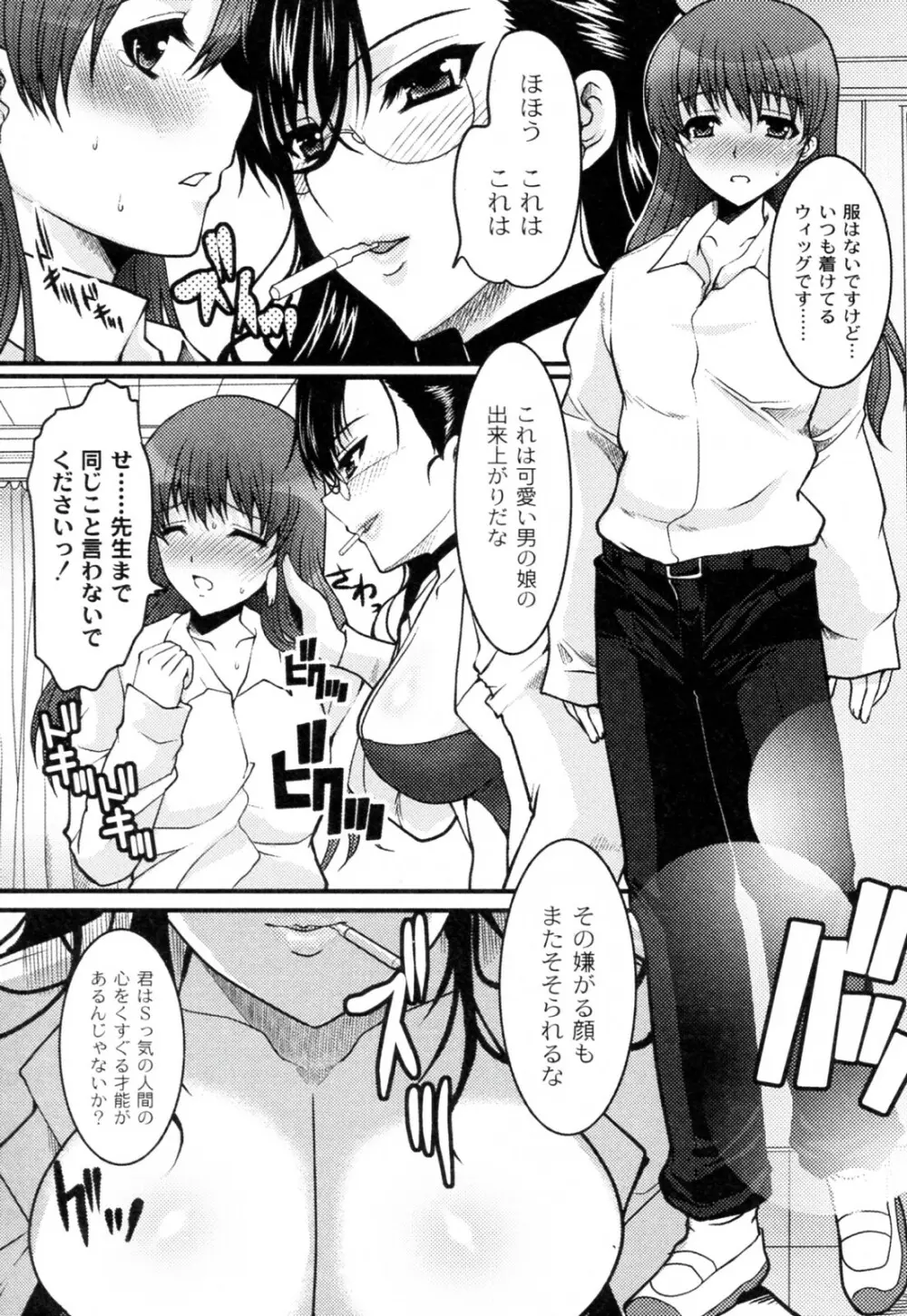 先生とボク Page.7