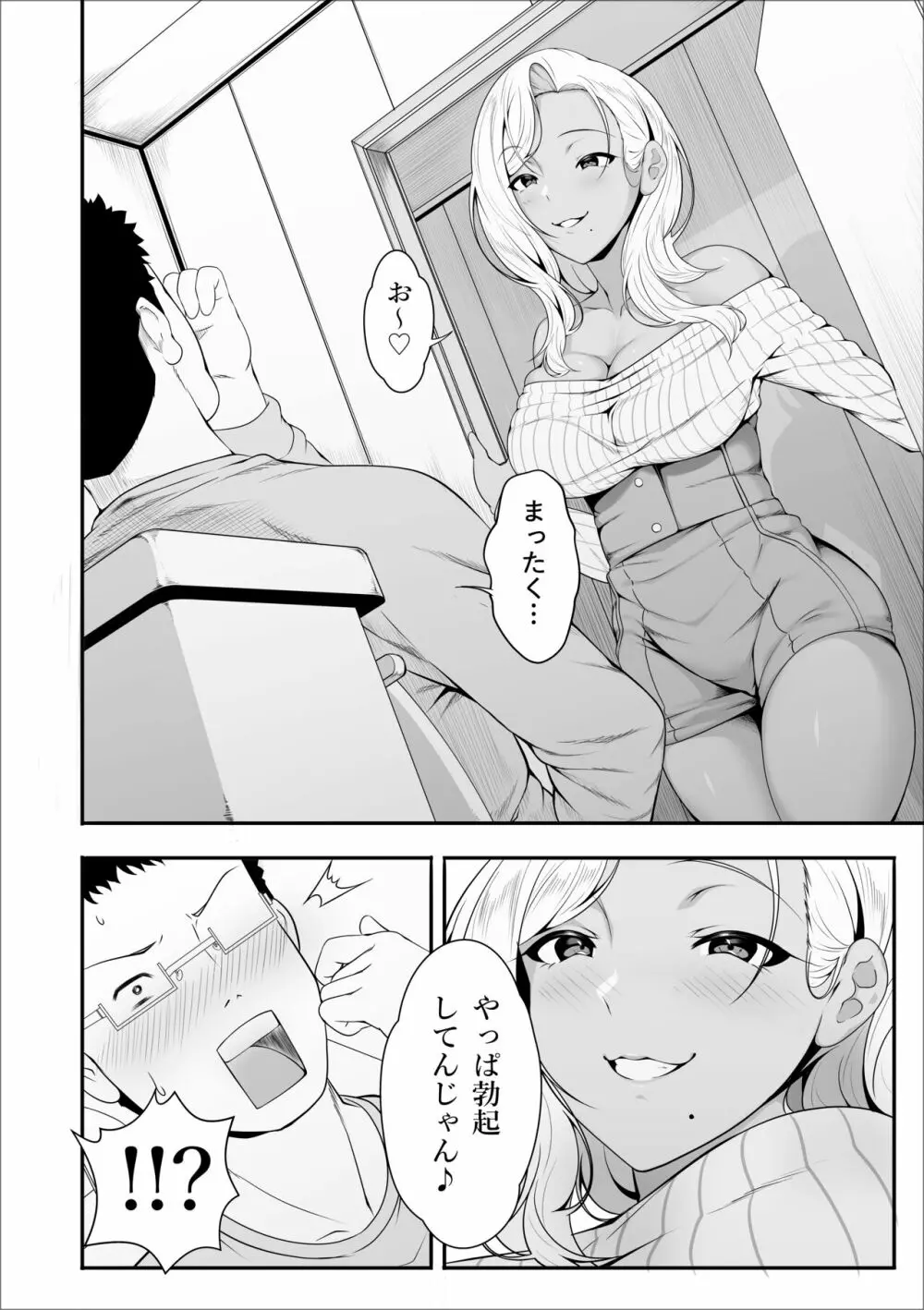 メイちゃんは、ビッチなギャル Page.12