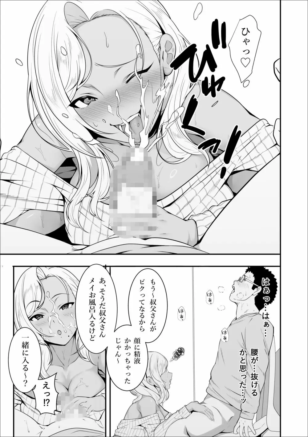 メイちゃんは、ビッチなギャル Page.17