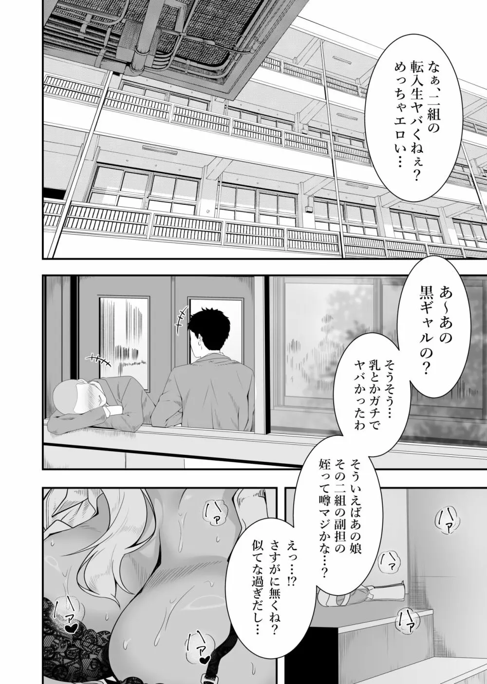 メイちゃんは、ビッチなギャル Page.2