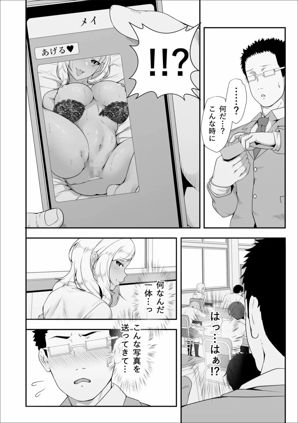 メイちゃんは、ビッチなギャル Page.32