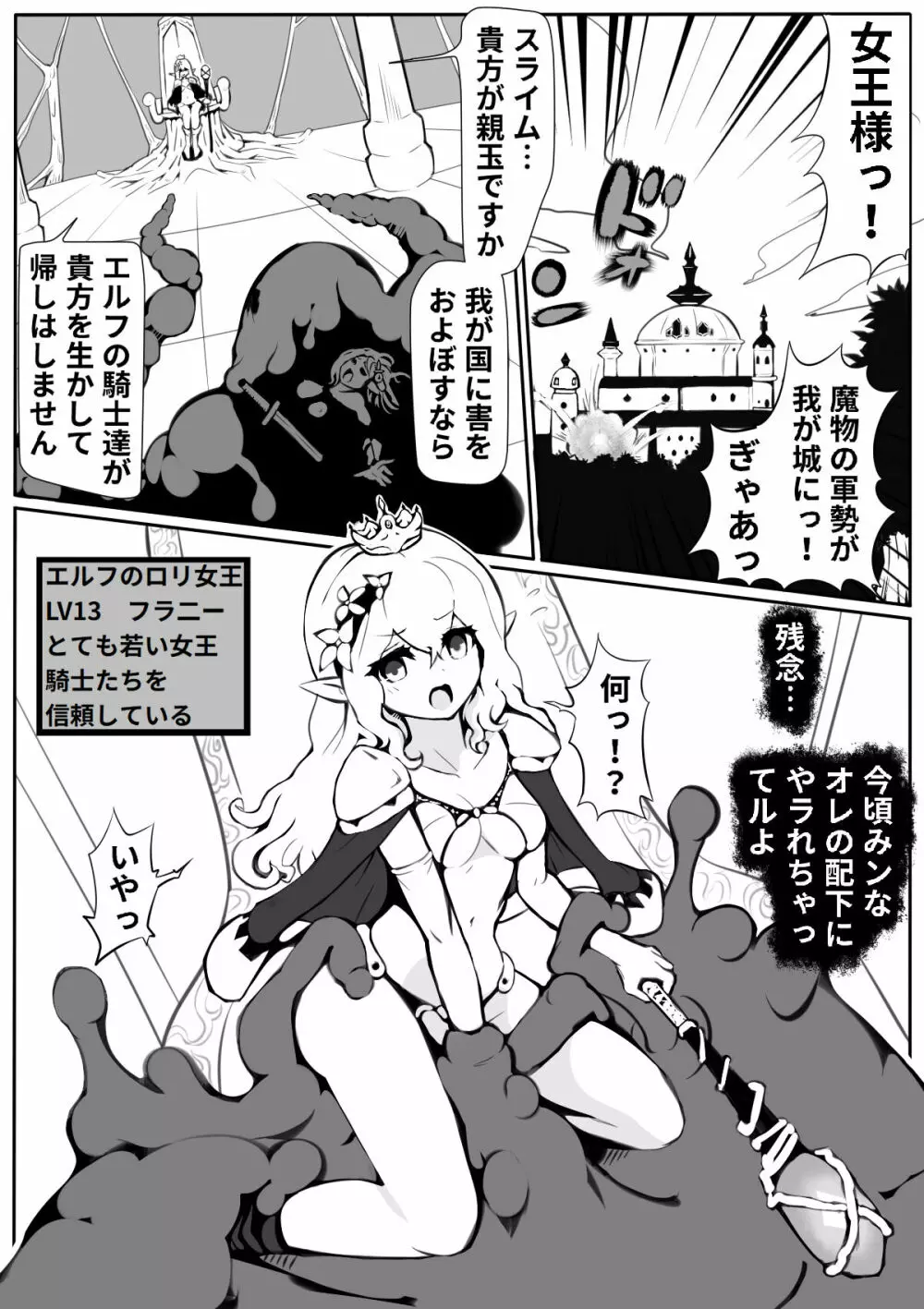 種付けスライムのダンジョンと 苗床のくっころ騎士 Page.2