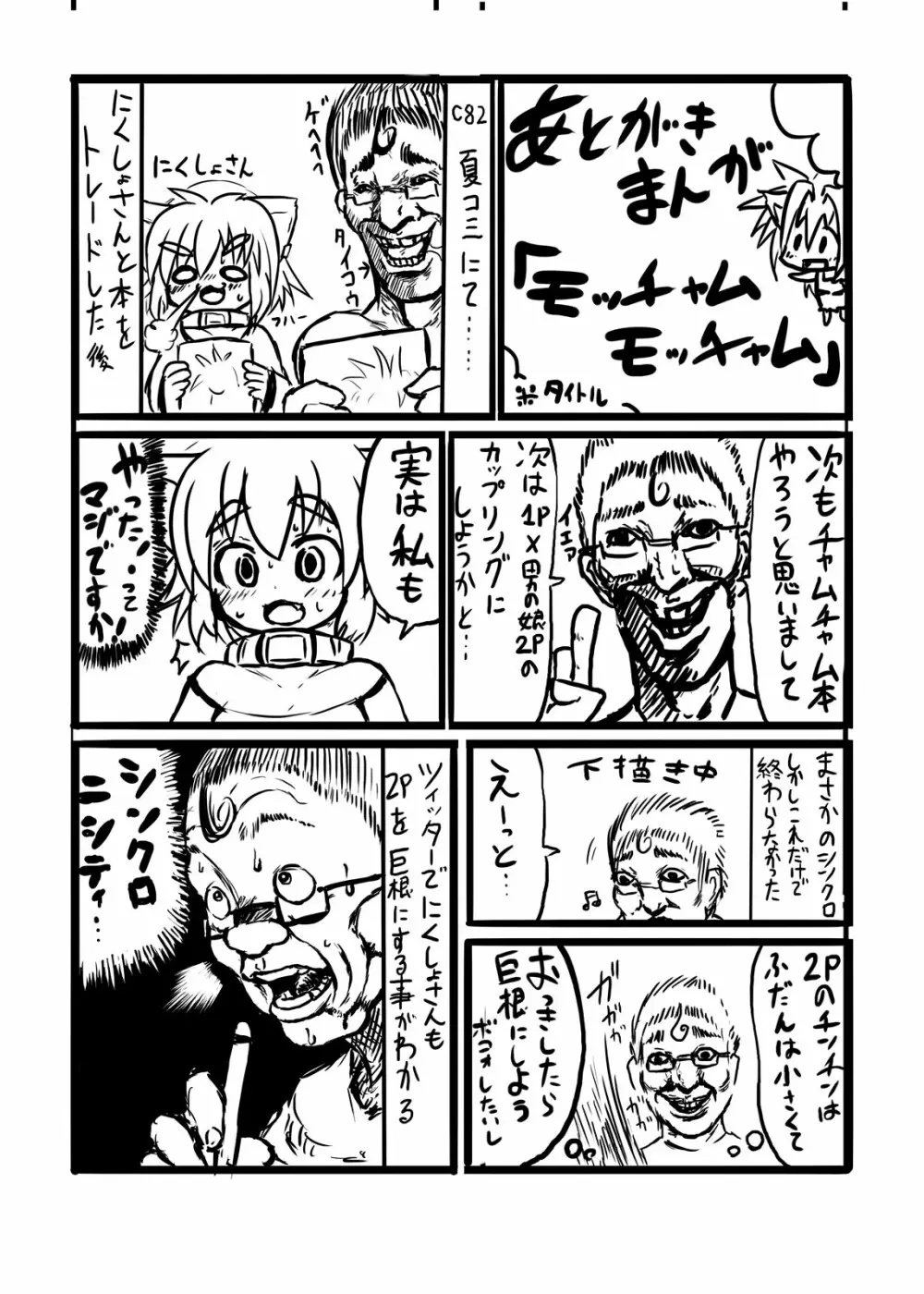 チャムダイスキ！ Page.31