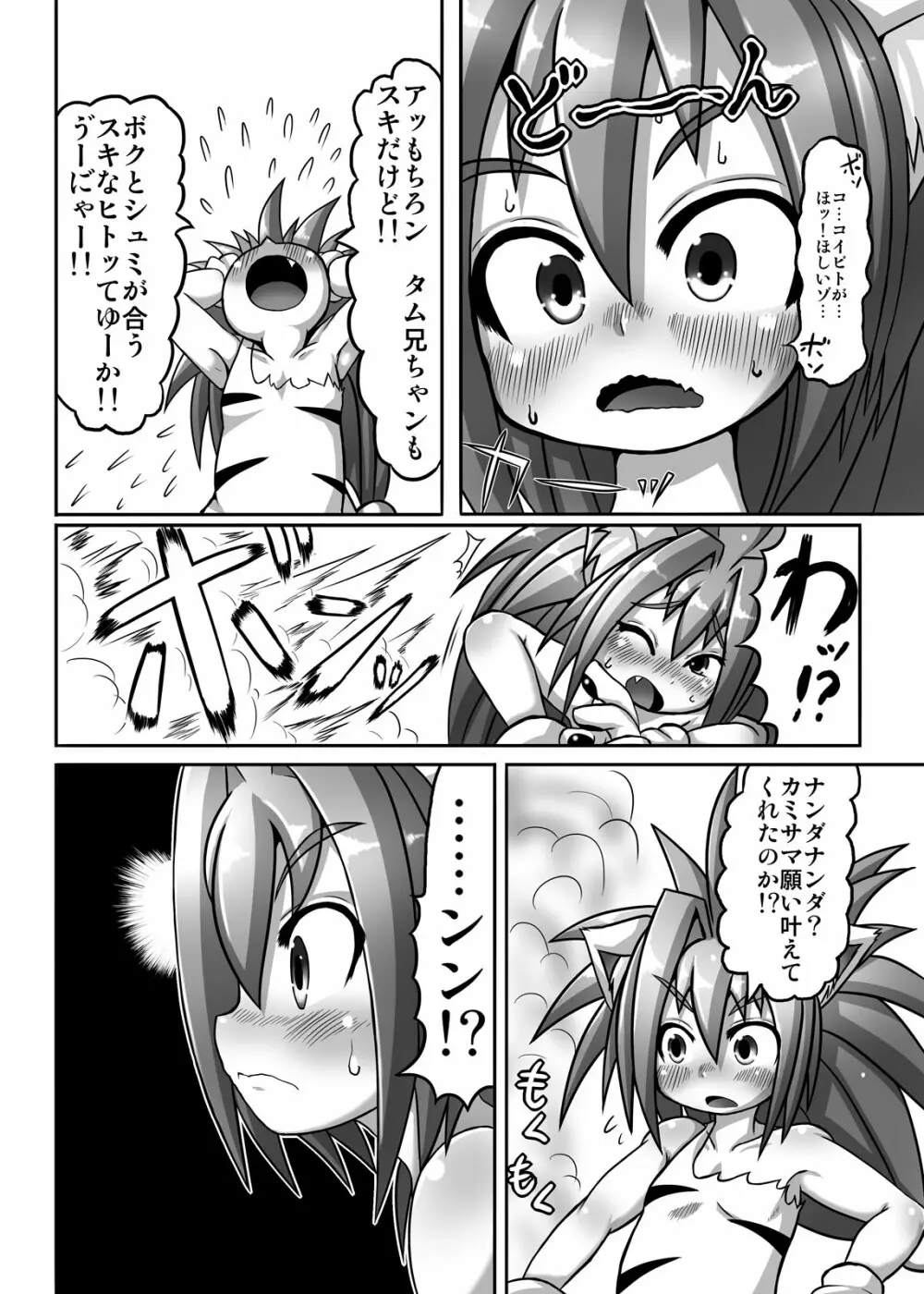 チャムダイスキ！ Page.5