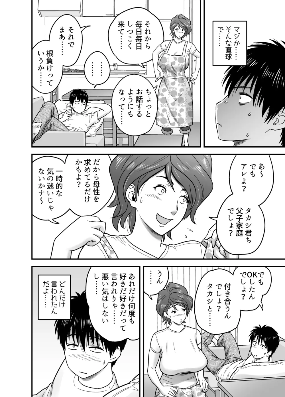 母が友カノになったので Page.10