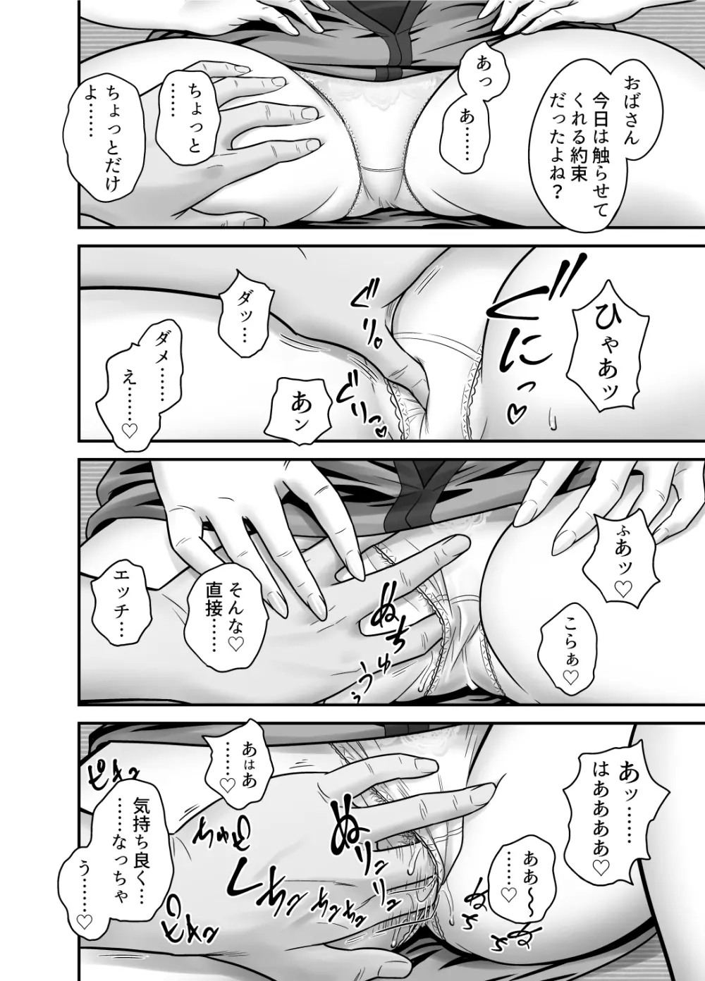 母が友カノになったので Page.28