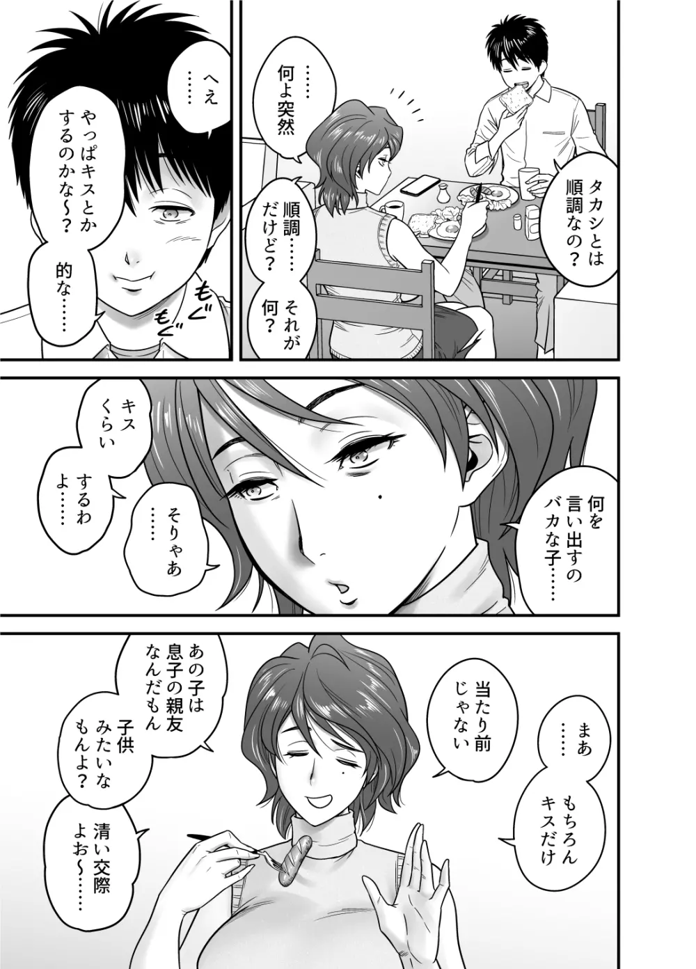 母が友カノになったので Page.47