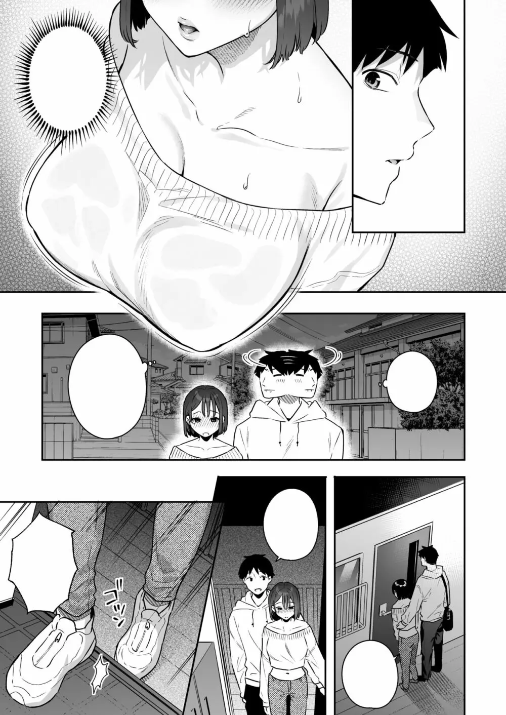 カノジョの発情スイッチ Page.11