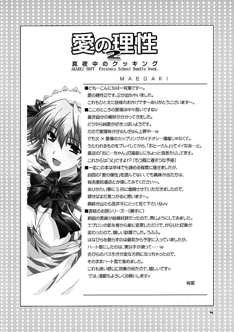 愛の理性 2 Page.3