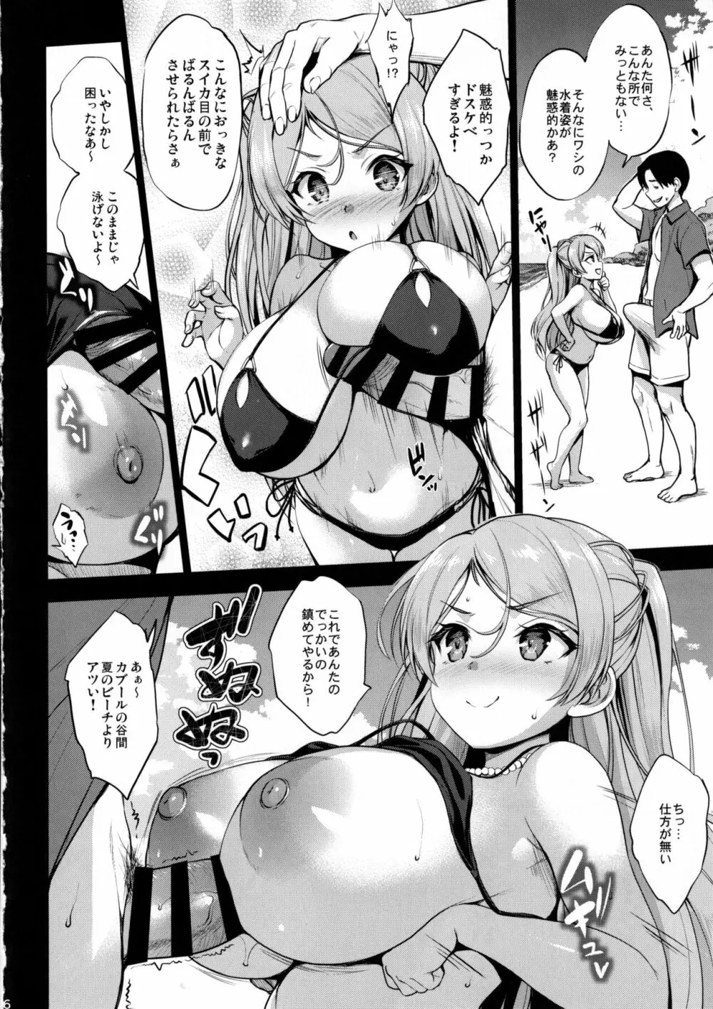 ワシ弩乳n Page.5