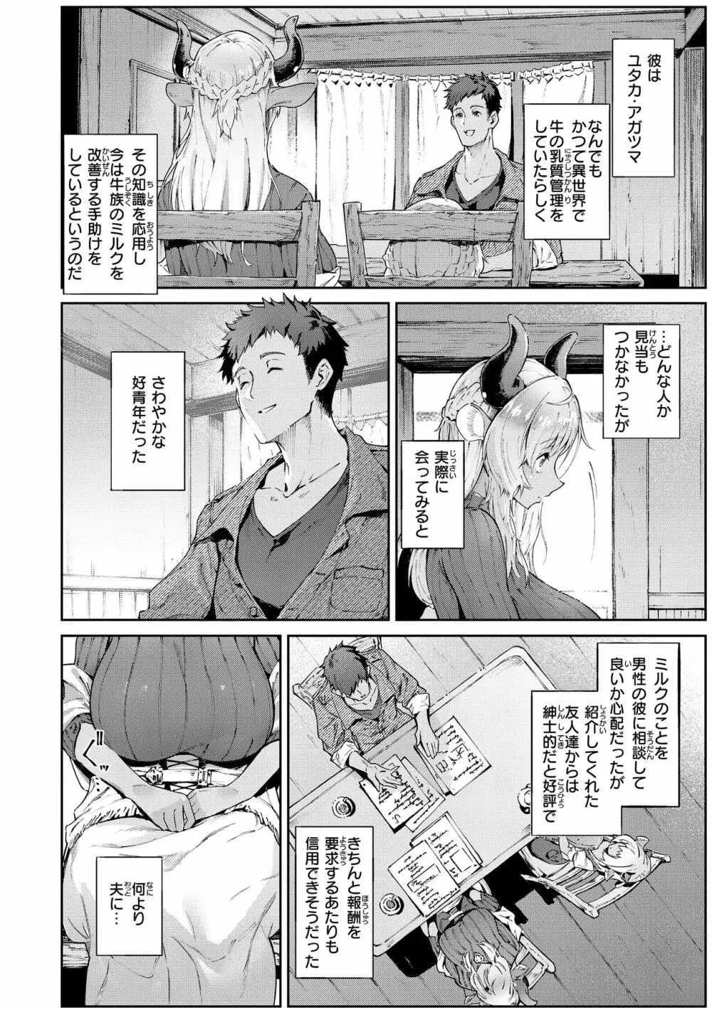 ヤリこみサーガ〜異世界性活記〜 Page.10
