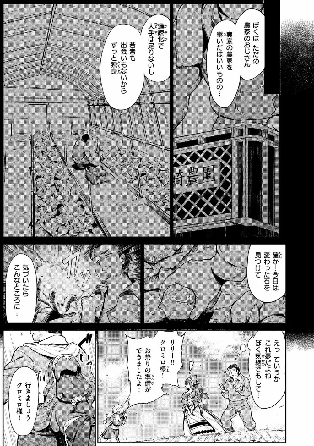 ヤリこみサーガ〜異世界性活記〜 Page.107