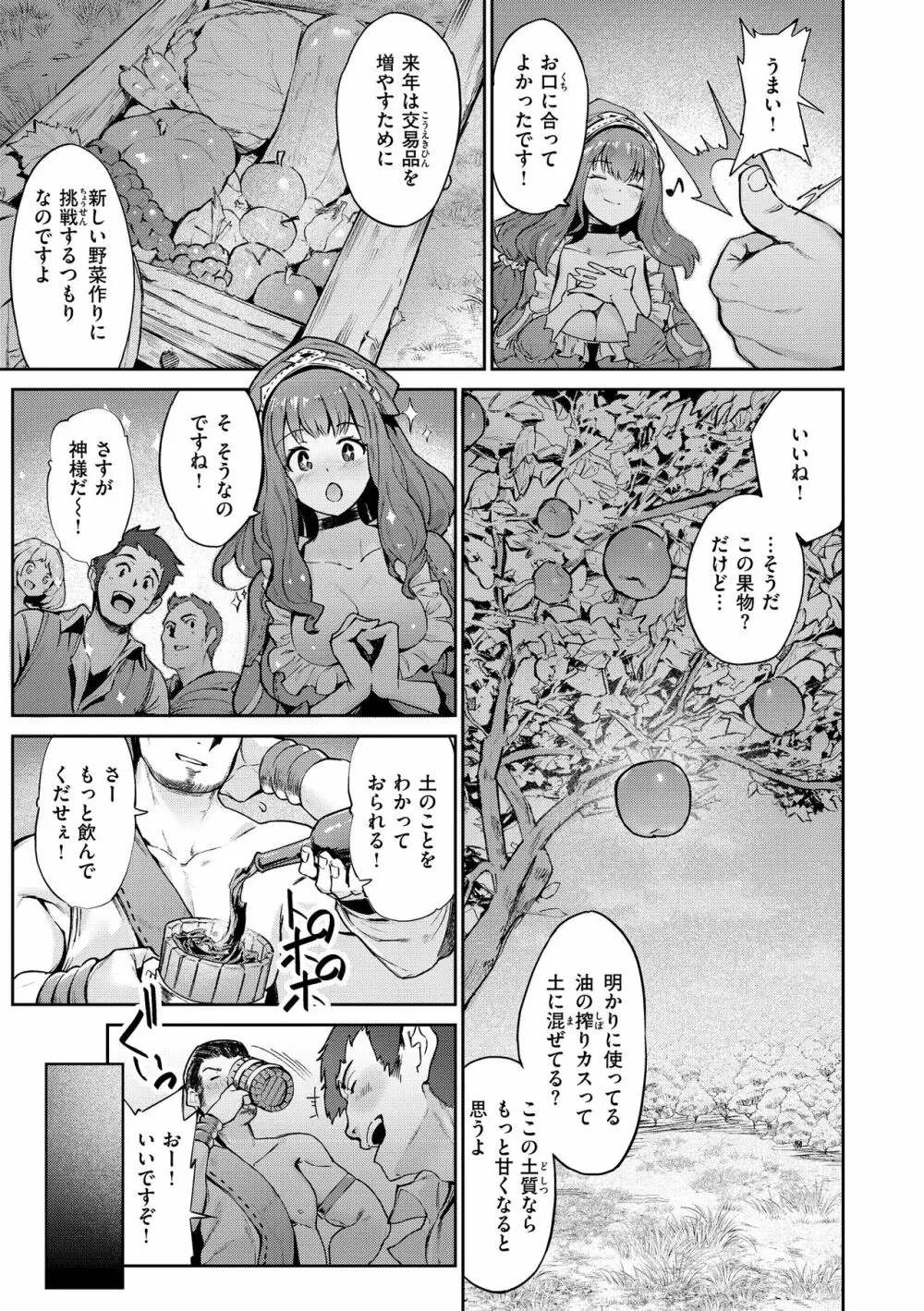 ヤリこみサーガ〜異世界性活記〜 Page.109