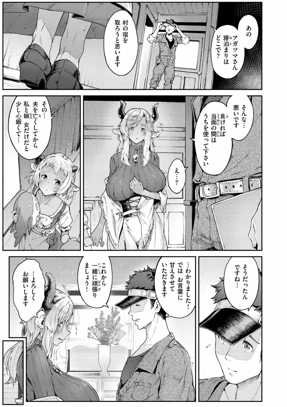 ヤリこみサーガ〜異世界性活記〜 Page.11