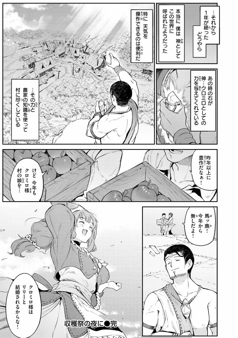 ヤリこみサーガ〜異世界性活記〜 Page.126