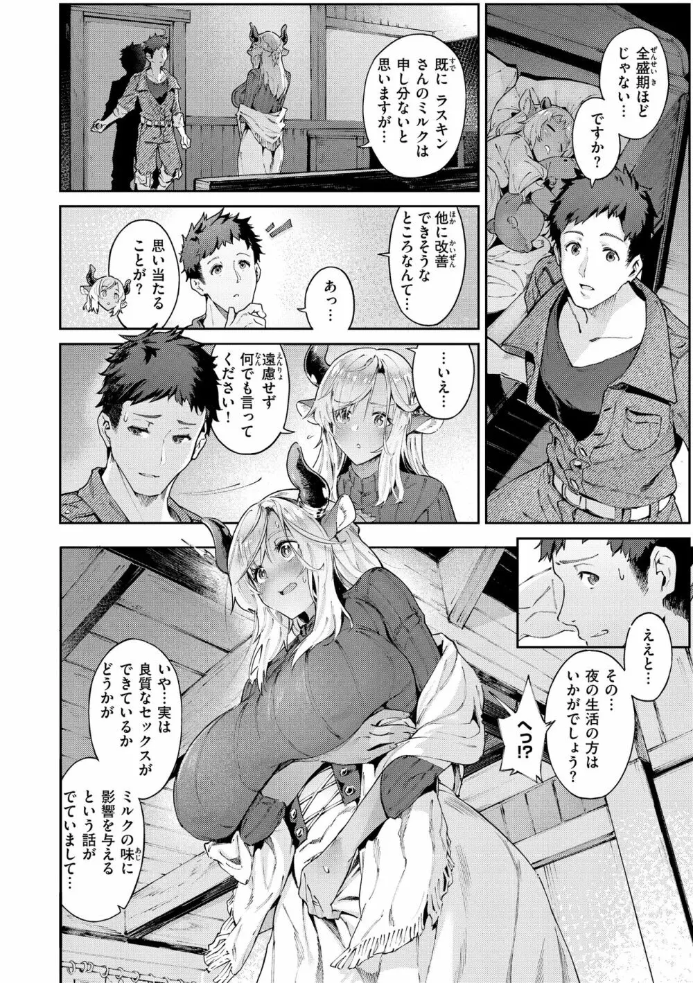 ヤリこみサーガ〜異世界性活記〜 Page.14