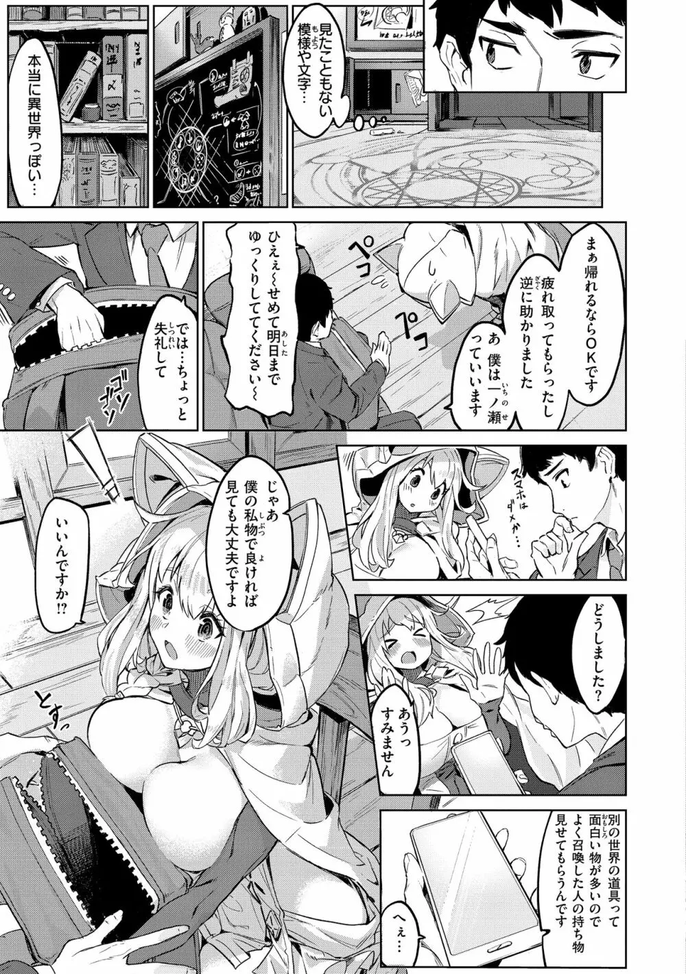 ヤリこみサーガ〜異世界性活記〜 Page.153