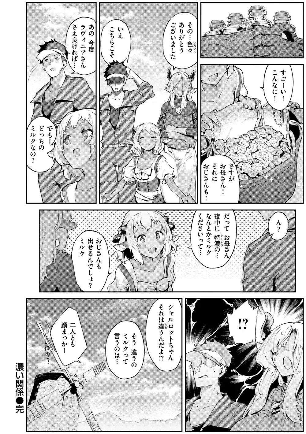ヤリこみサーガ〜異世界性活記〜 Page.28