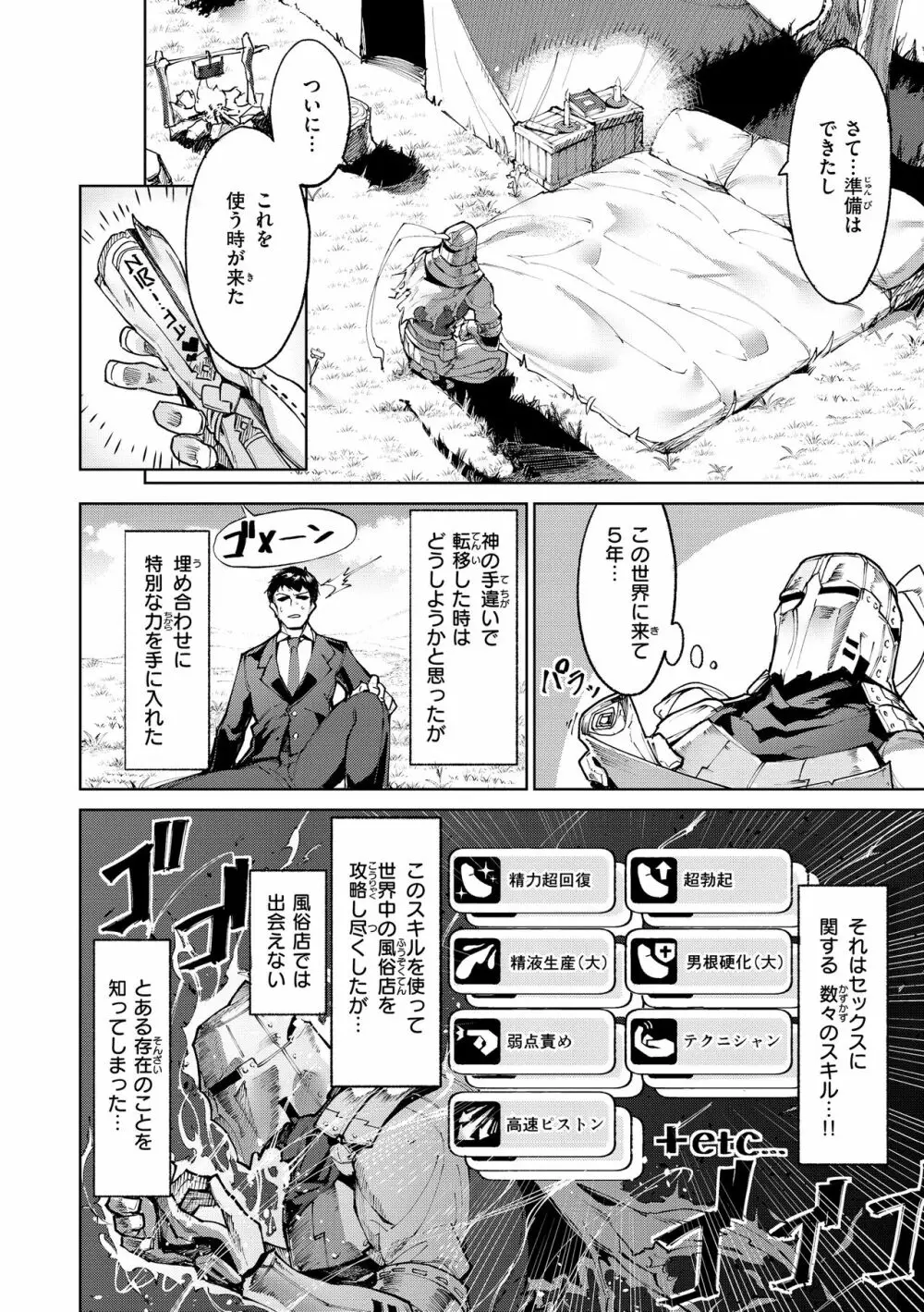 ヤリこみサーガ〜異世界性活記〜 Page.34