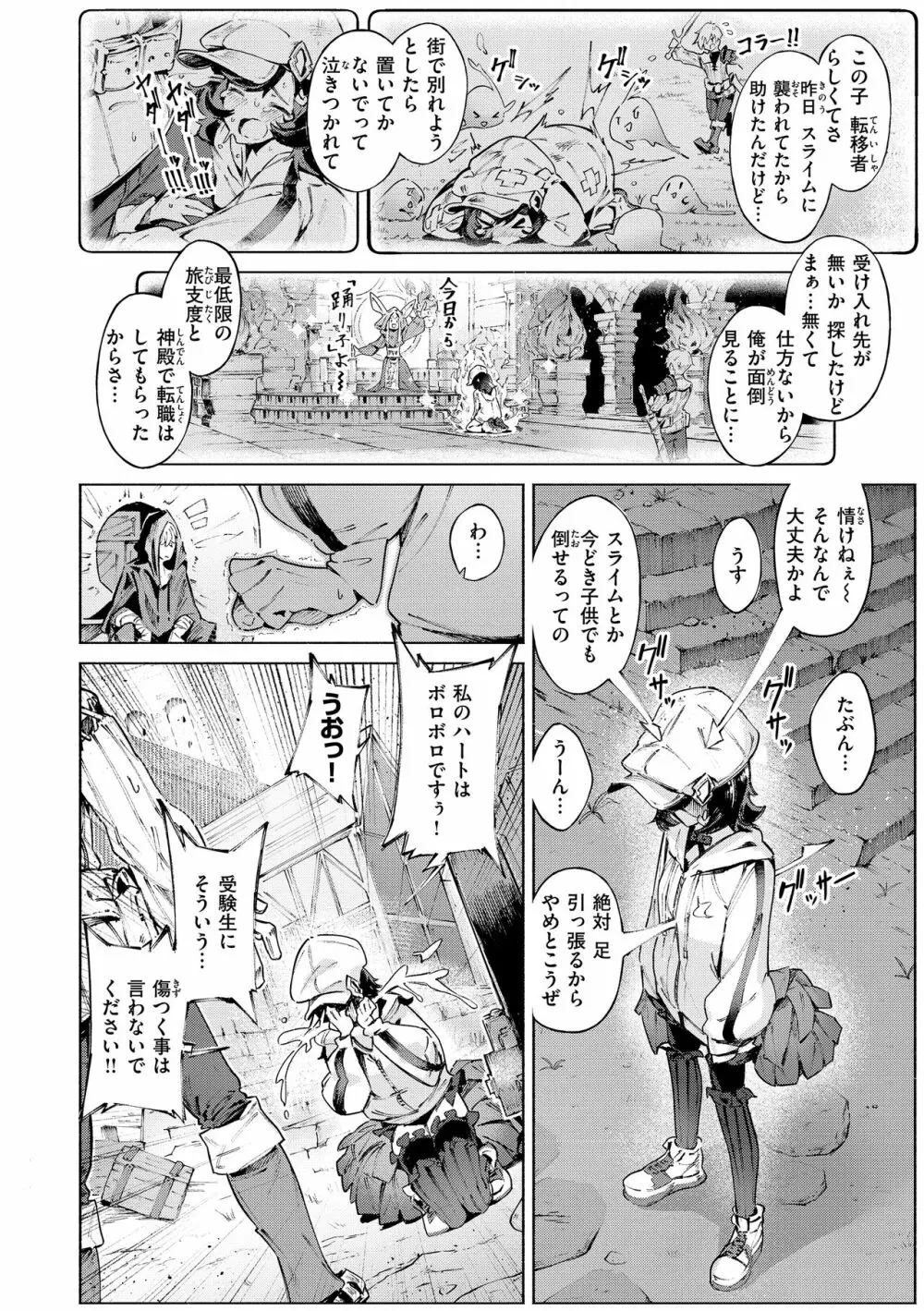 ヤリこみサーガ〜異世界性活記〜 Page.56