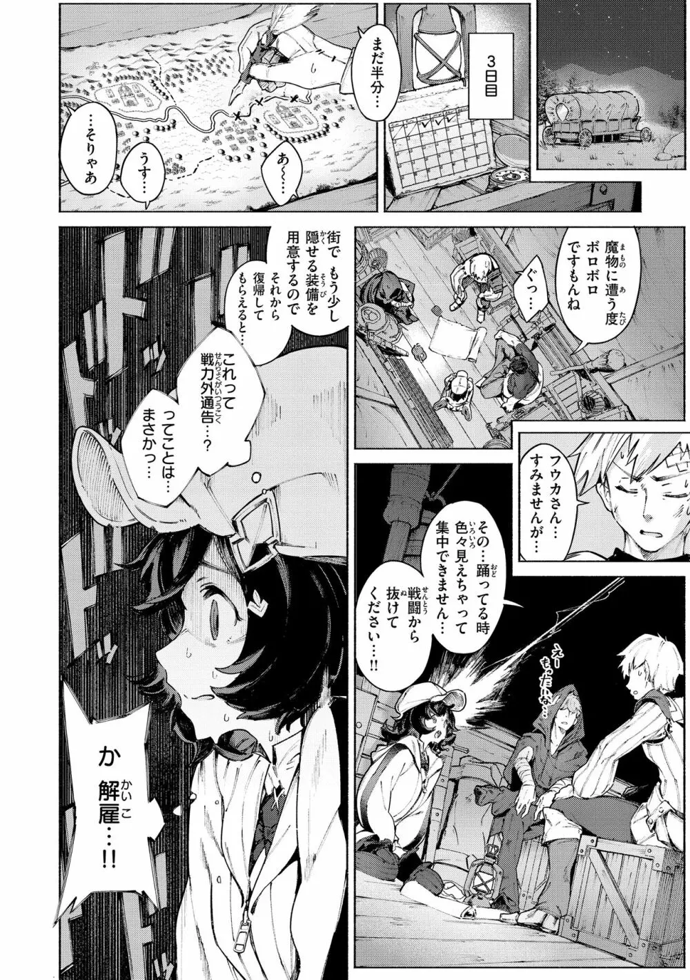 ヤリこみサーガ〜異世界性活記〜 Page.62