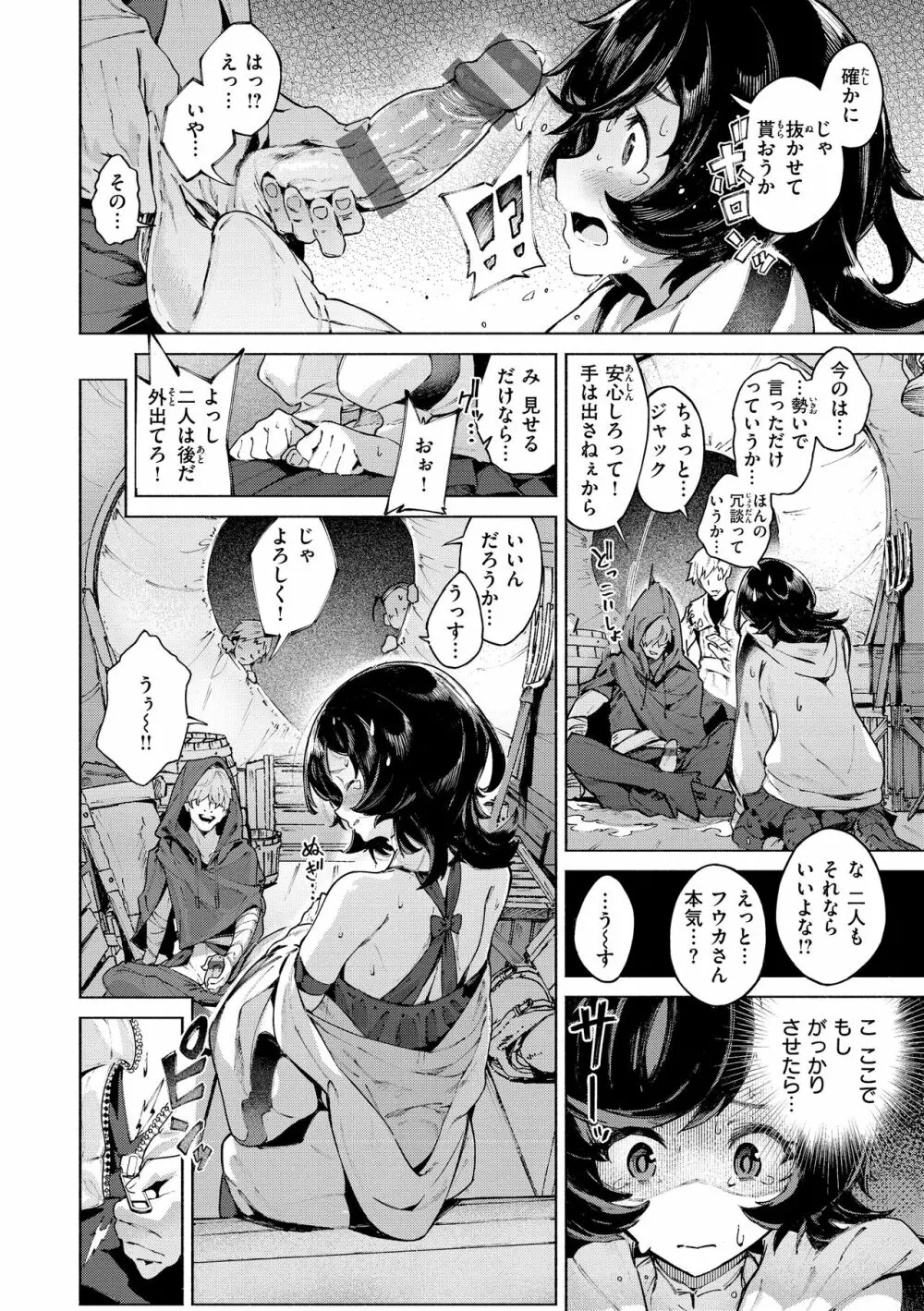 ヤリこみサーガ〜異世界性活記〜 Page.64