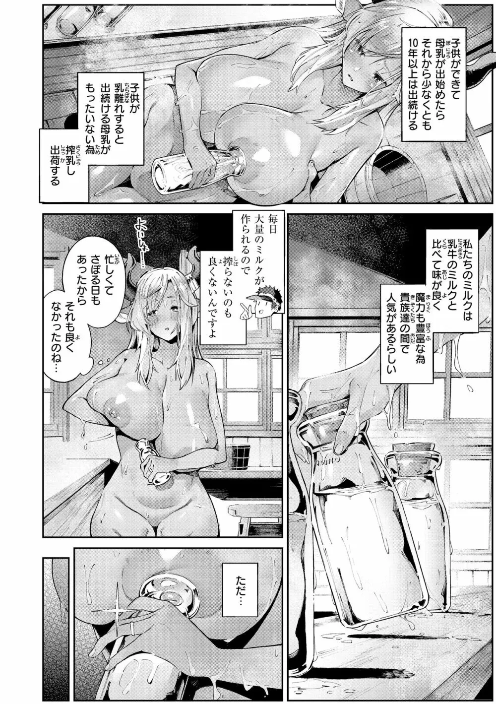 ヤリこみサーガ〜異世界性活記〜 Page.8