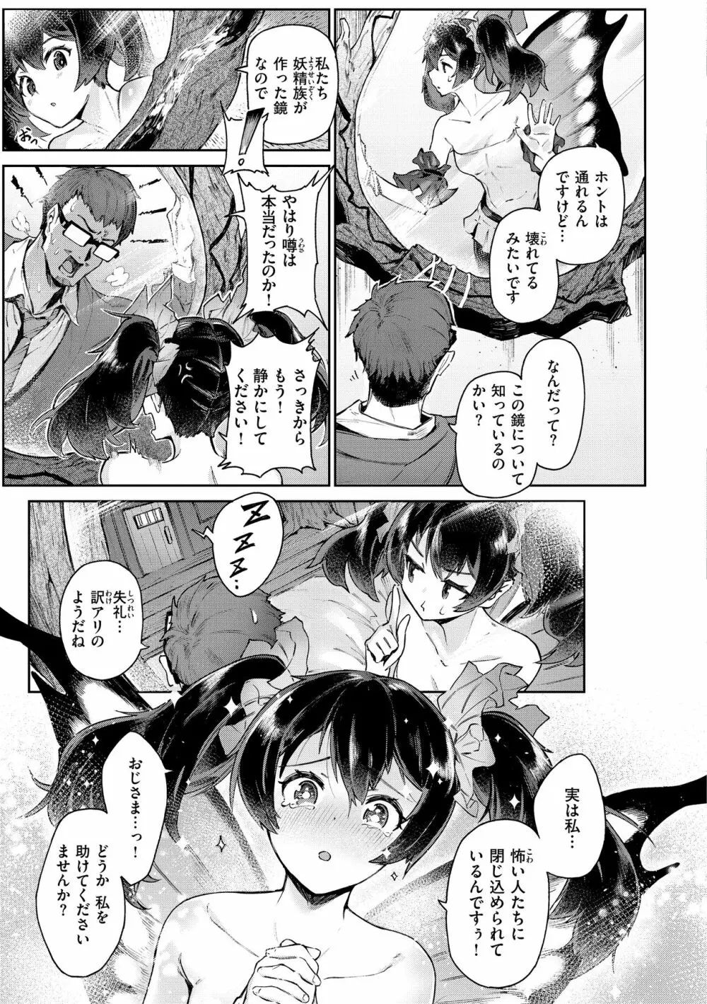 ヤリこみサーガ〜異世界性活記〜 Page.83