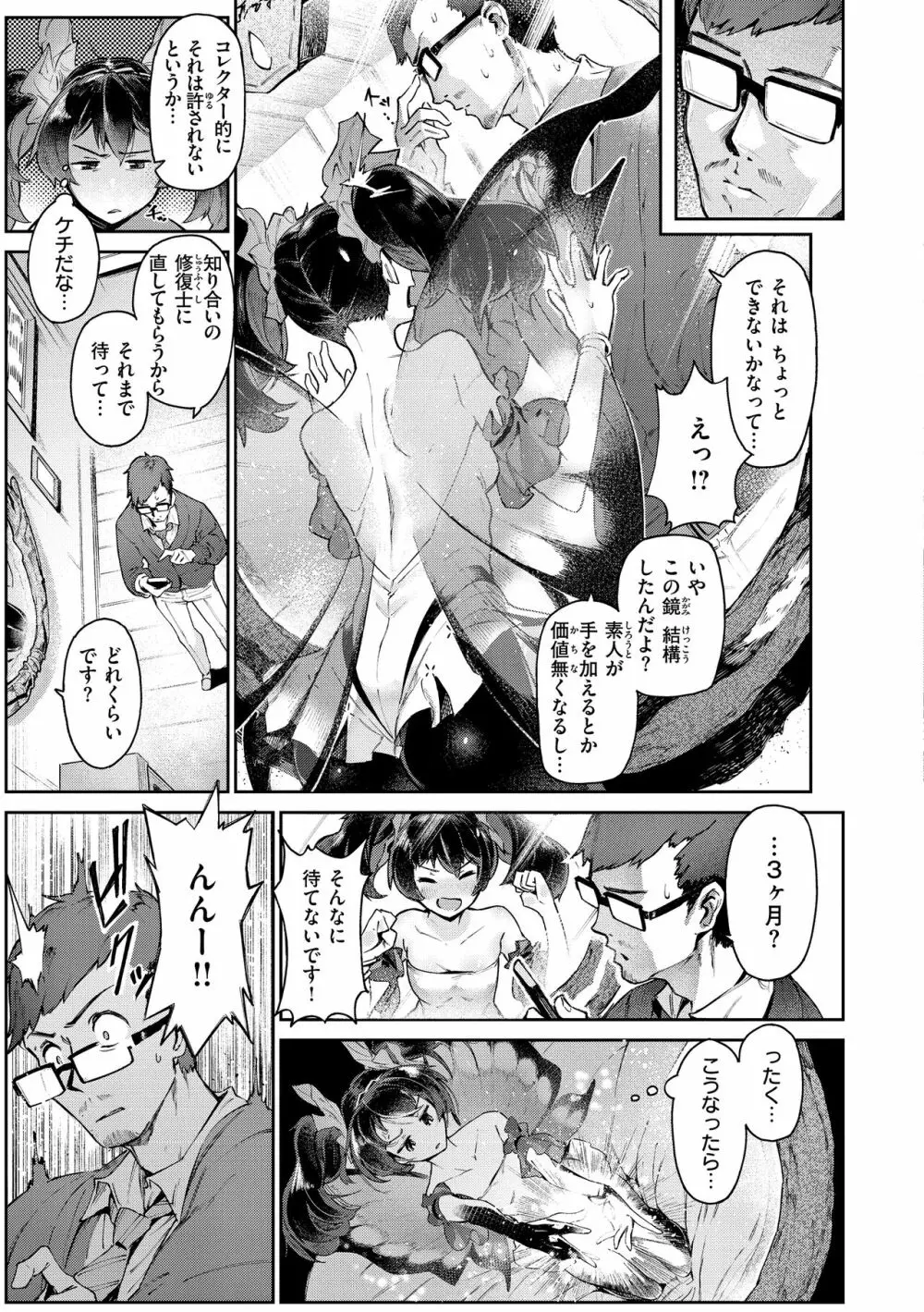 ヤリこみサーガ〜異世界性活記〜 Page.85