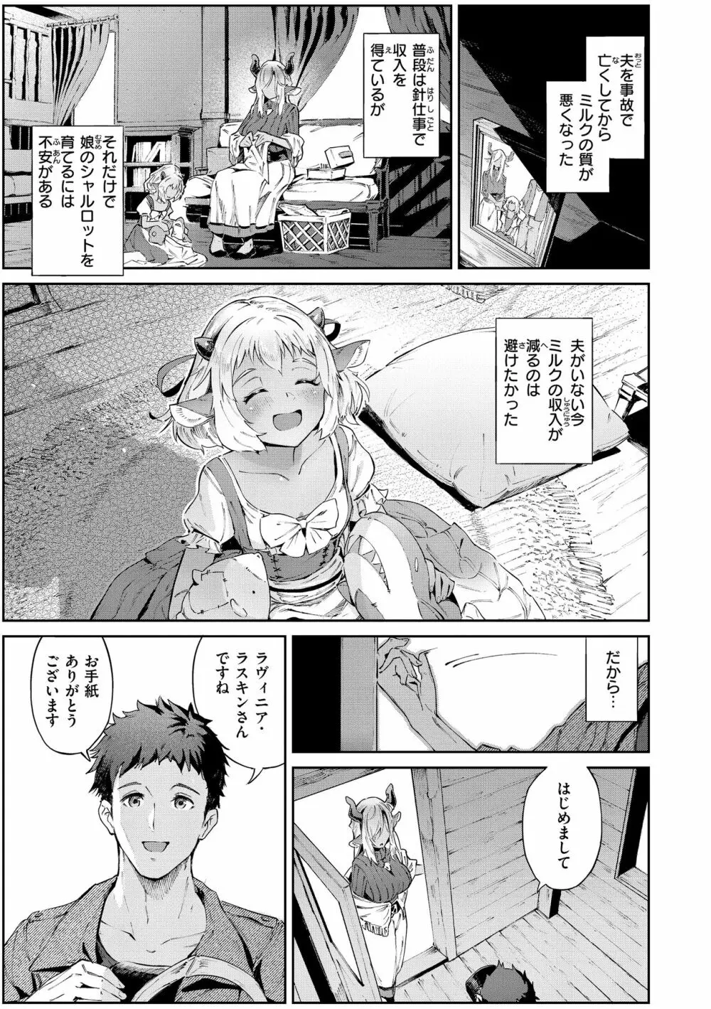ヤリこみサーガ〜異世界性活記〜 Page.9