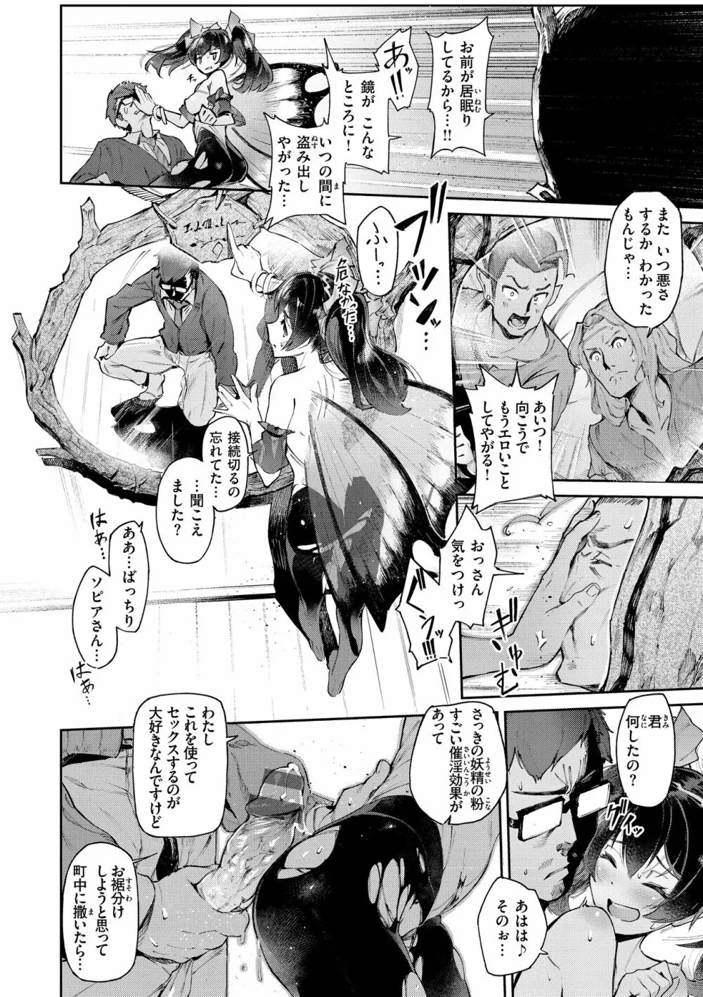 ヤリこみサーガ〜異世界性活記〜 Page.94