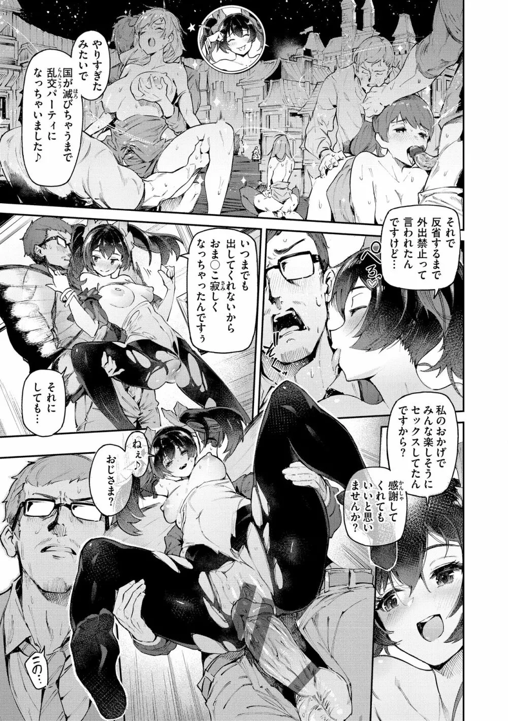 ヤリこみサーガ〜異世界性活記〜 Page.95
