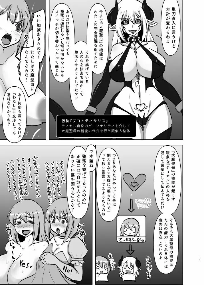 煌盾戦姫エルセイン 追刻の堕淫録 Page.10