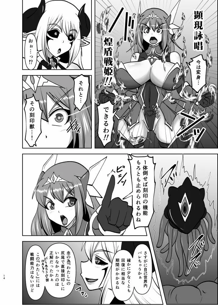 煌盾戦姫エルセイン 追刻の堕淫録 Page.13