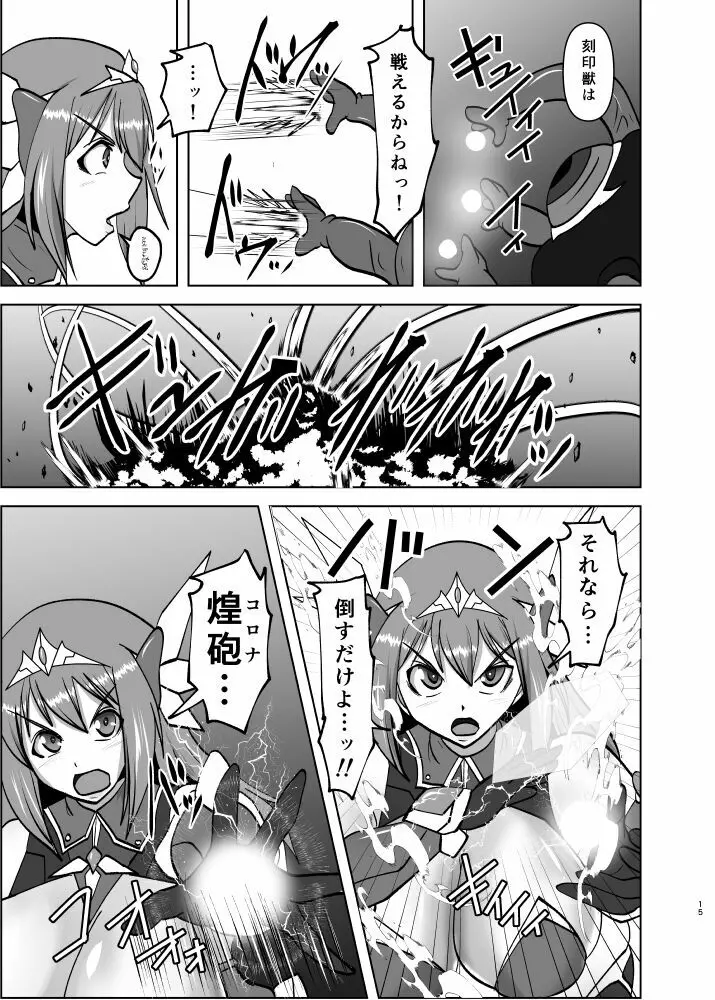 煌盾戦姫エルセイン 追刻の堕淫録 Page.14