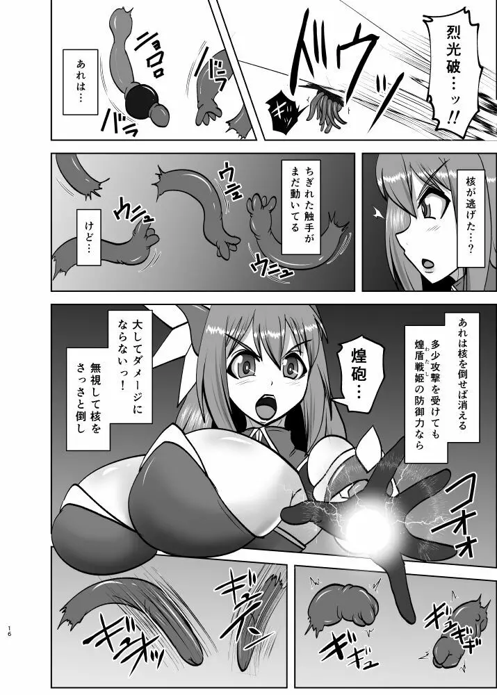 煌盾戦姫エルセイン 追刻の堕淫録 Page.15