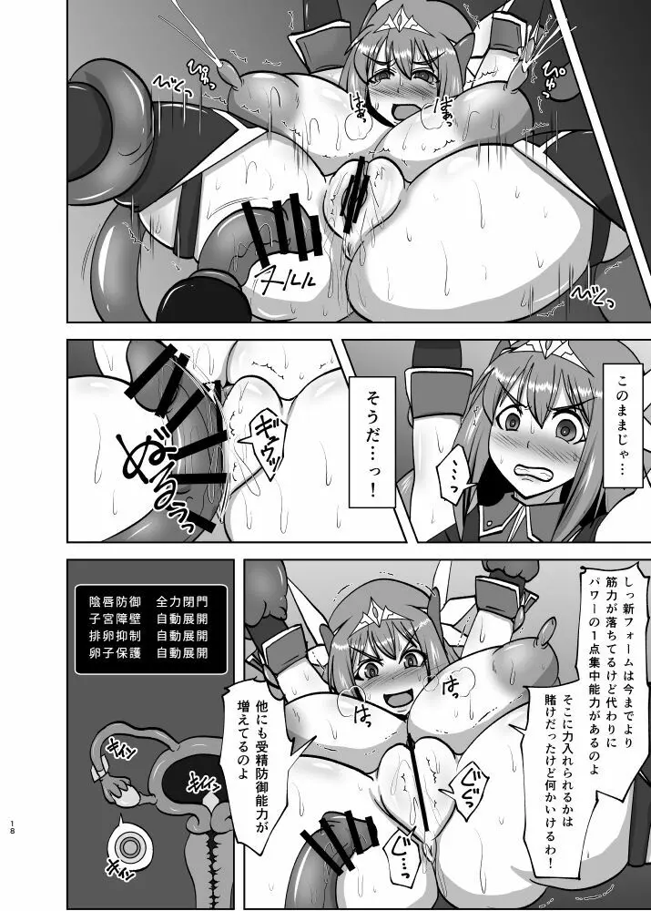 煌盾戦姫エルセイン 追刻の堕淫録 Page.17