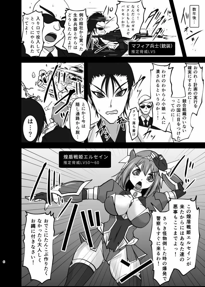 煌盾戦姫エルセイン 追刻の堕淫録 Page.5