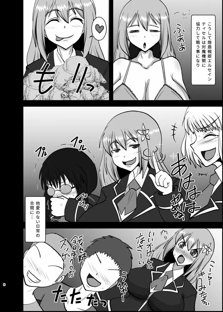 煌盾戦姫エルセイン 追刻の堕淫録 Page.7