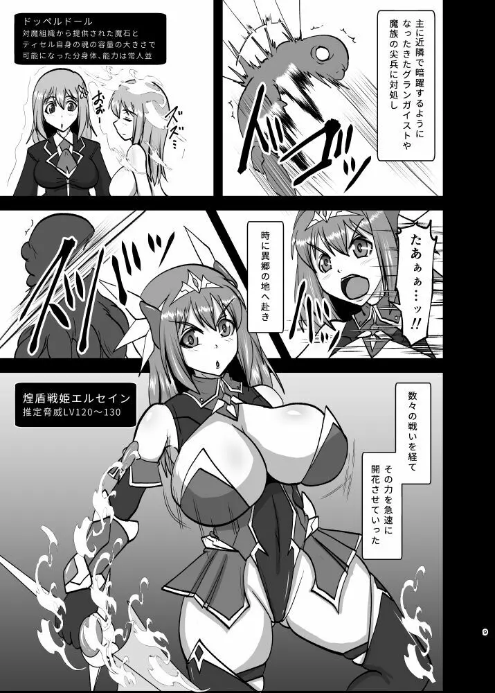 煌盾戦姫エルセイン 追刻の堕淫録 Page.8