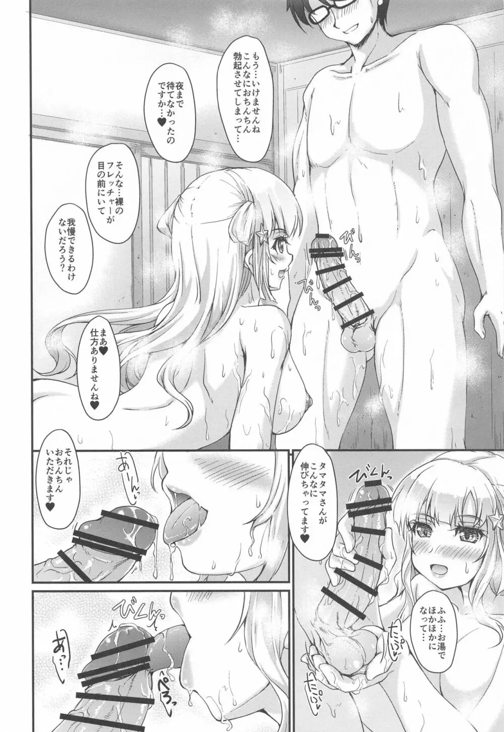 温泉昂揚フレッチャー Page.7