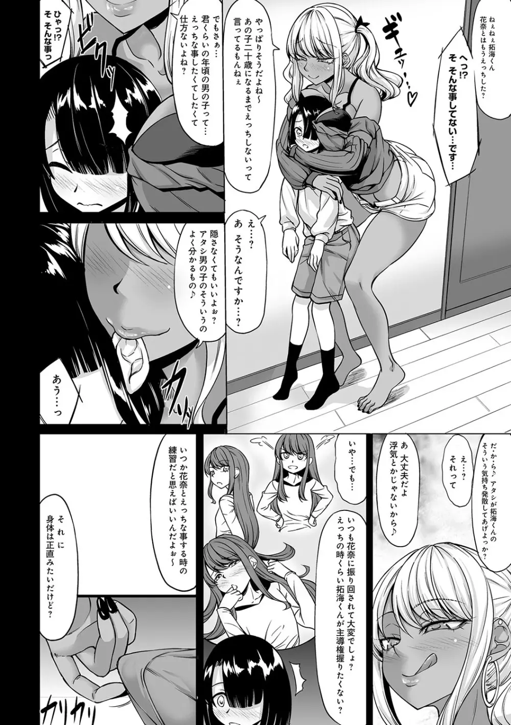 Aカップの彼女よりJカップの黒ギャルの方が良いよね？ Page.11