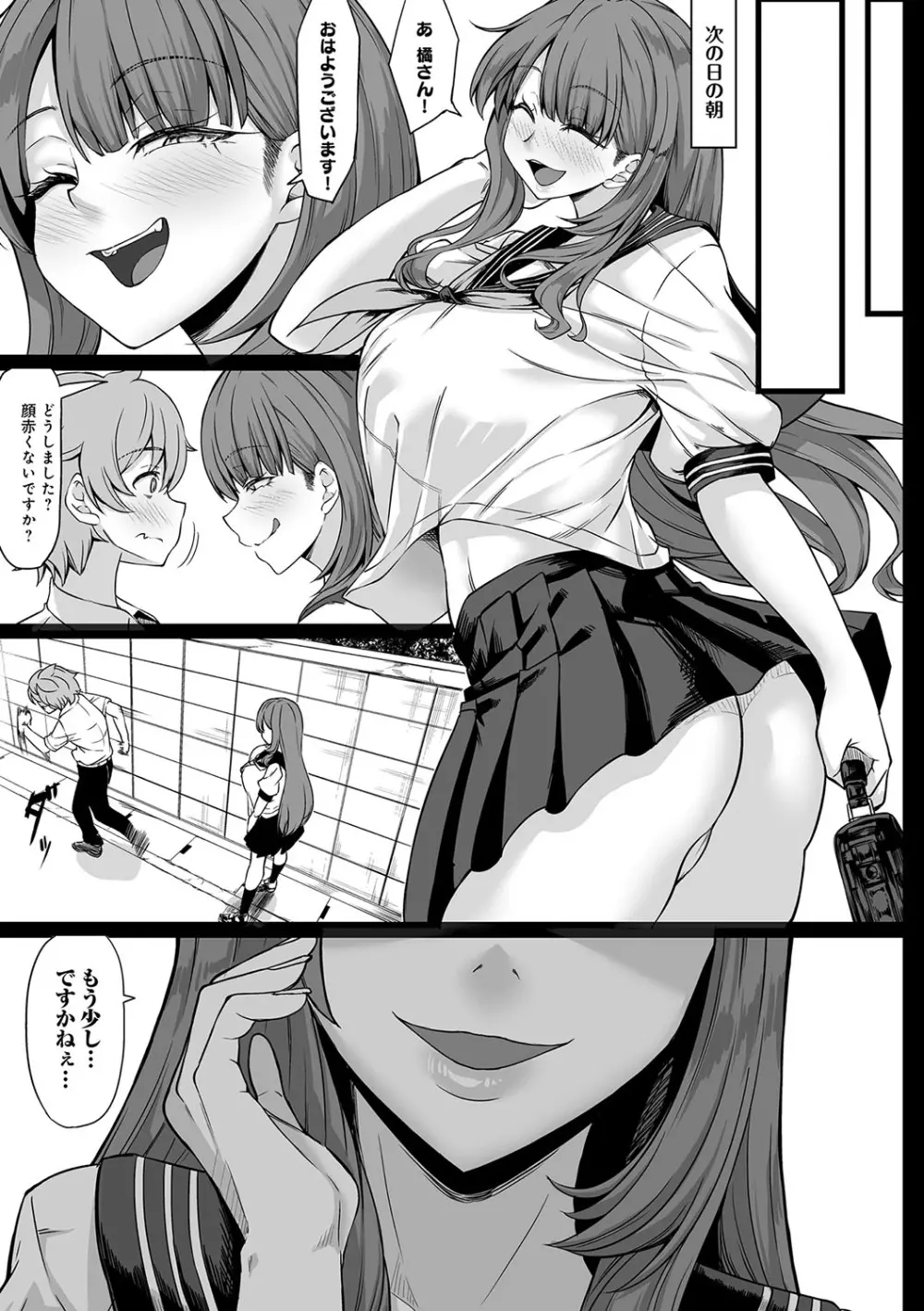 Aカップの彼女よりJカップの黒ギャルの方が良いよね？ Page.172