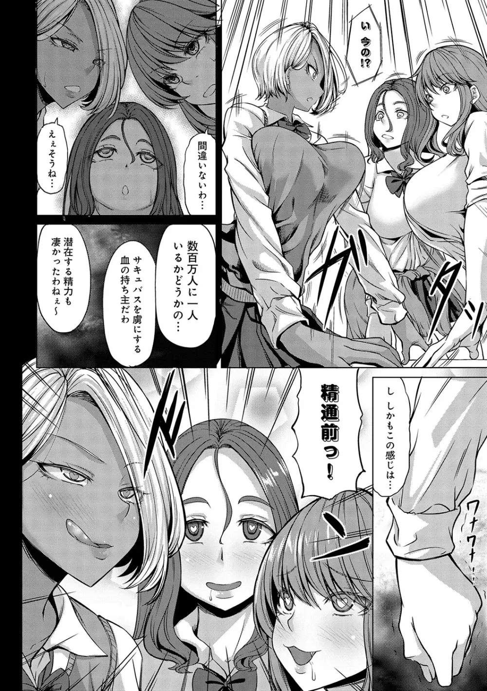 Aカップの彼女よりJカップの黒ギャルの方が良いよね？ Page.205