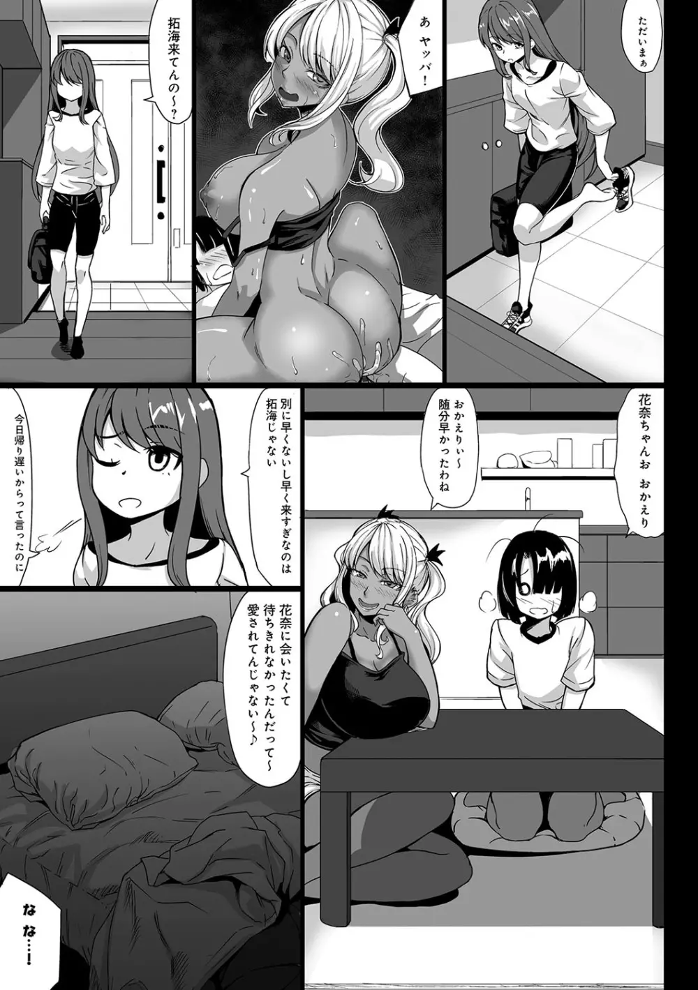 Aカップの彼女よりJカップの黒ギャルの方が良いよね？ Page.28